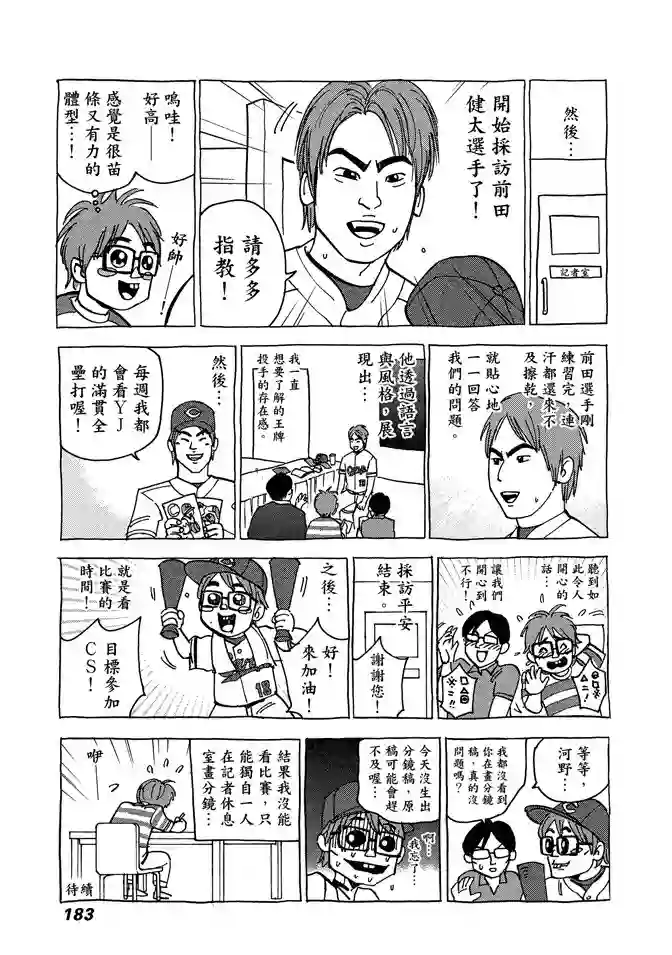 GRAND SLAM满贯全垒打第68话