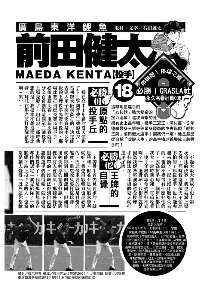 GRAND SLAM满贯全垒打第68话