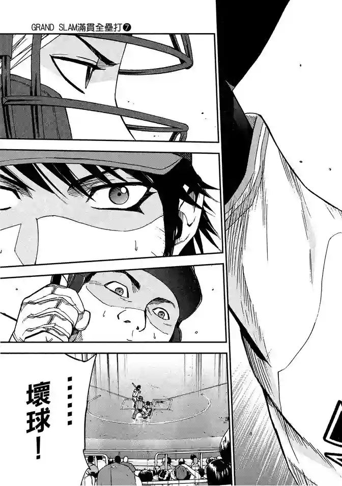 GRAND SLAM满贯全垒打第68话