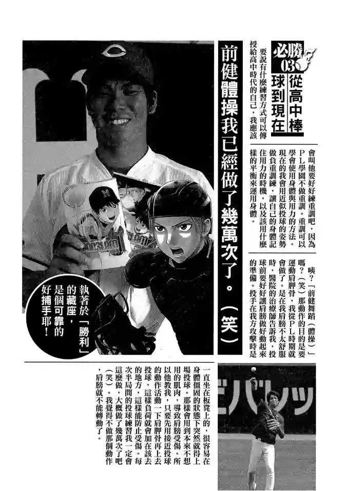 GRAND SLAM满贯全垒打第68话