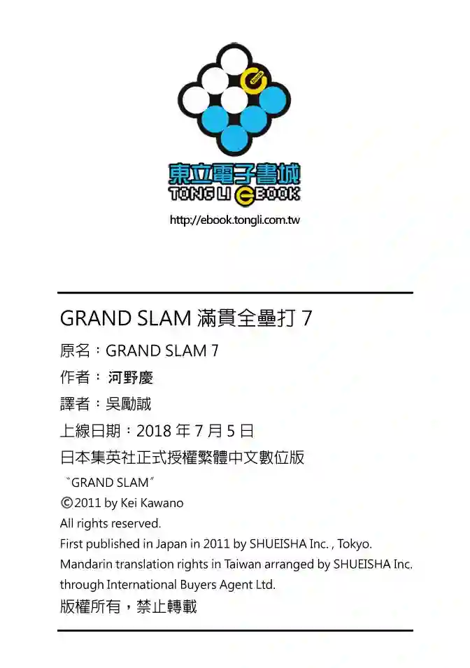 GRAND SLAM满贯全垒打第68话