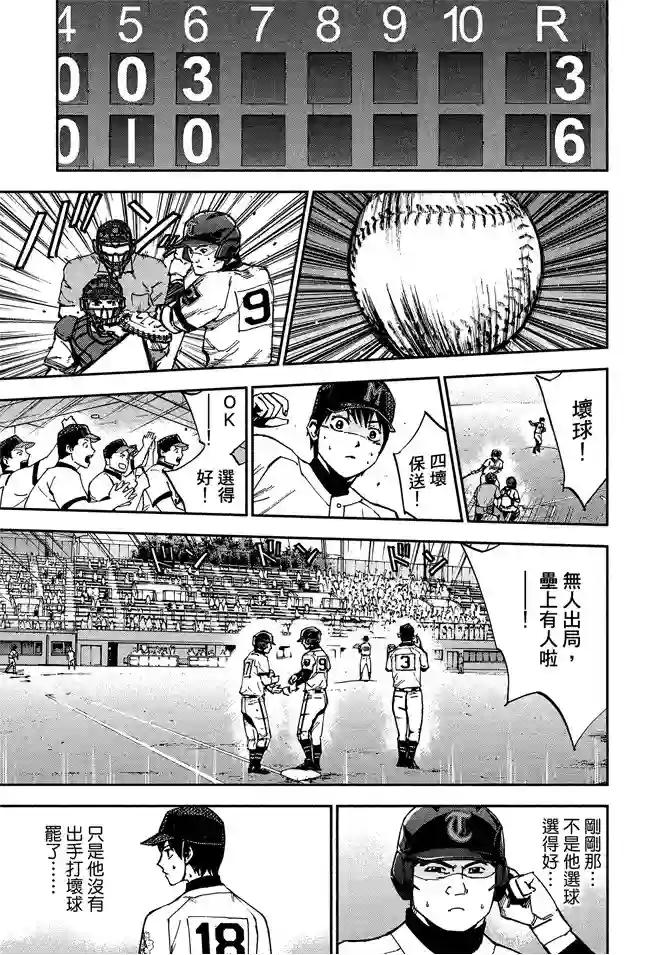 GRAND SLAM满贯全垒打第68话