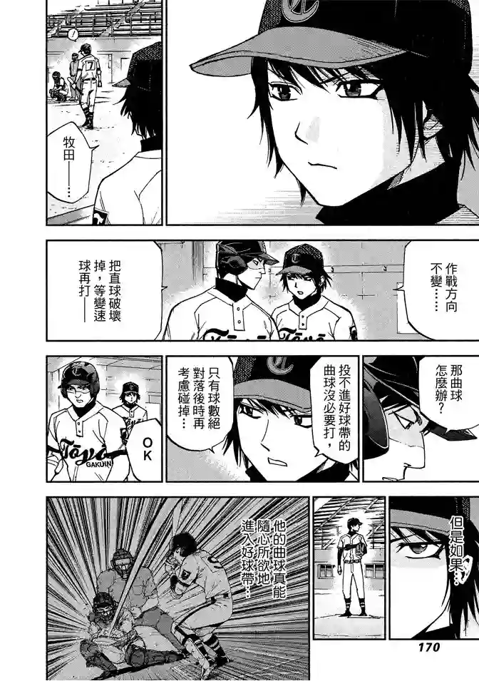 GRAND SLAM满贯全垒打第68话