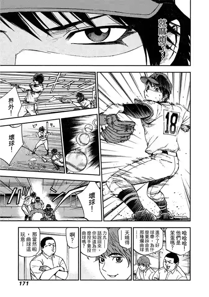 GRAND SLAM满贯全垒打第68话