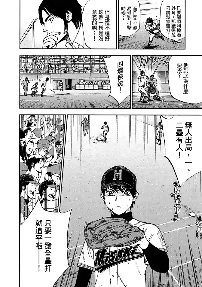 GRAND SLAM满贯全垒打第68话
