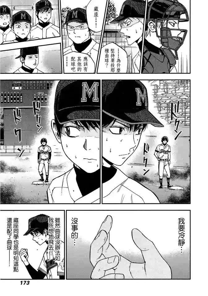 GRAND SLAM满贯全垒打第68话