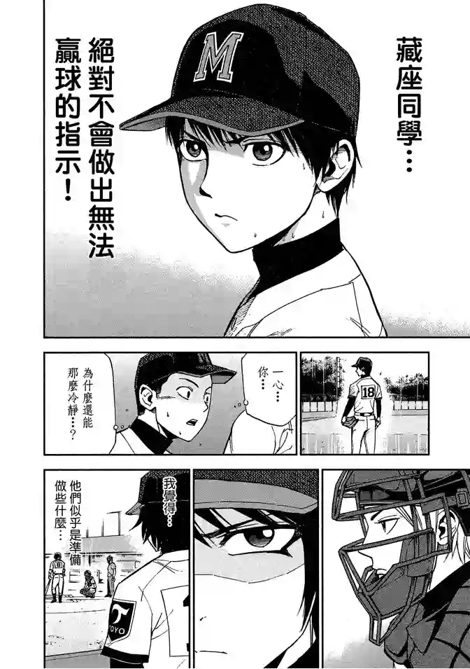 GRAND SLAM满贯全垒打第68话