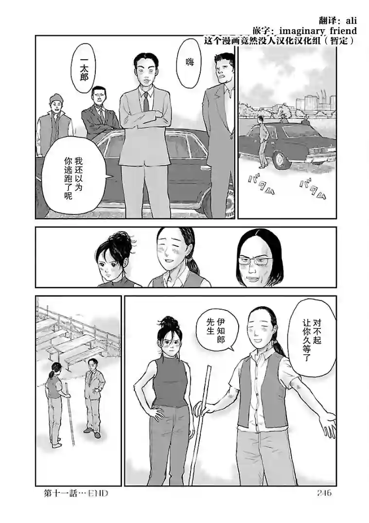试问花知否第11话