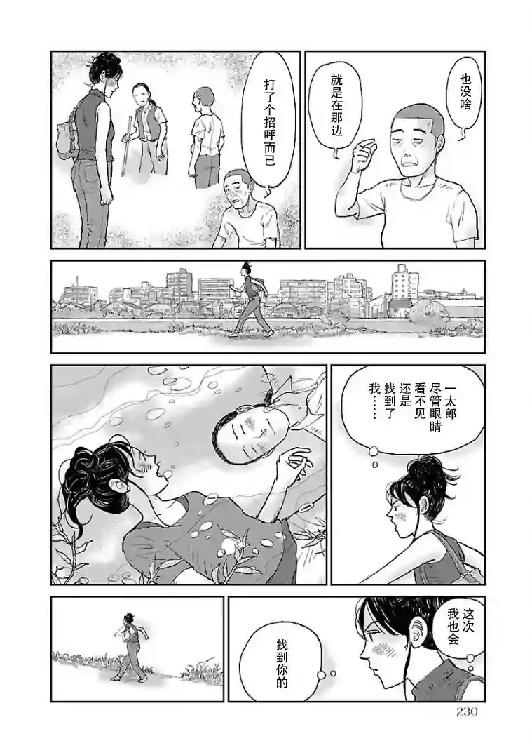 试问花知否第11话