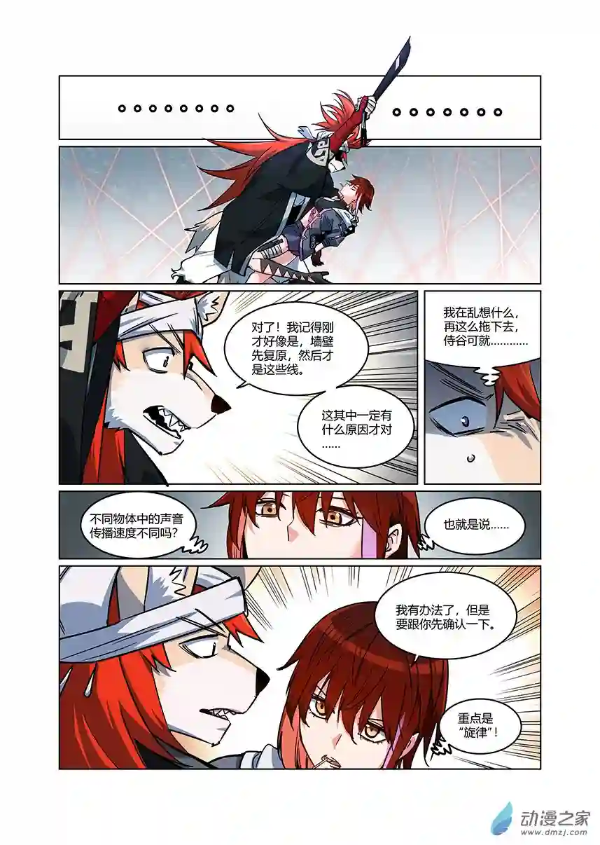 非面组异闻录第04话 恶魔的陷阱 下