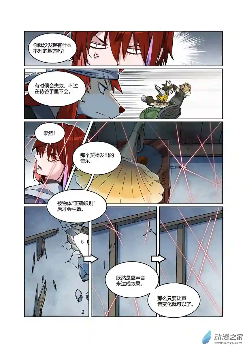 非面组异闻录第05话 破局 上