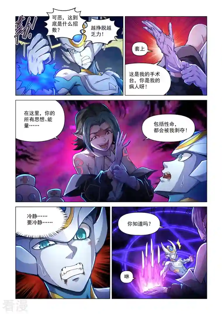 战神联盟圣剑篇第48话 暗黑手术台