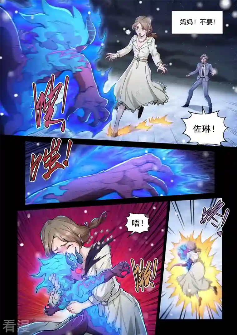 战神联盟圣剑篇第48话 暗黑手术台