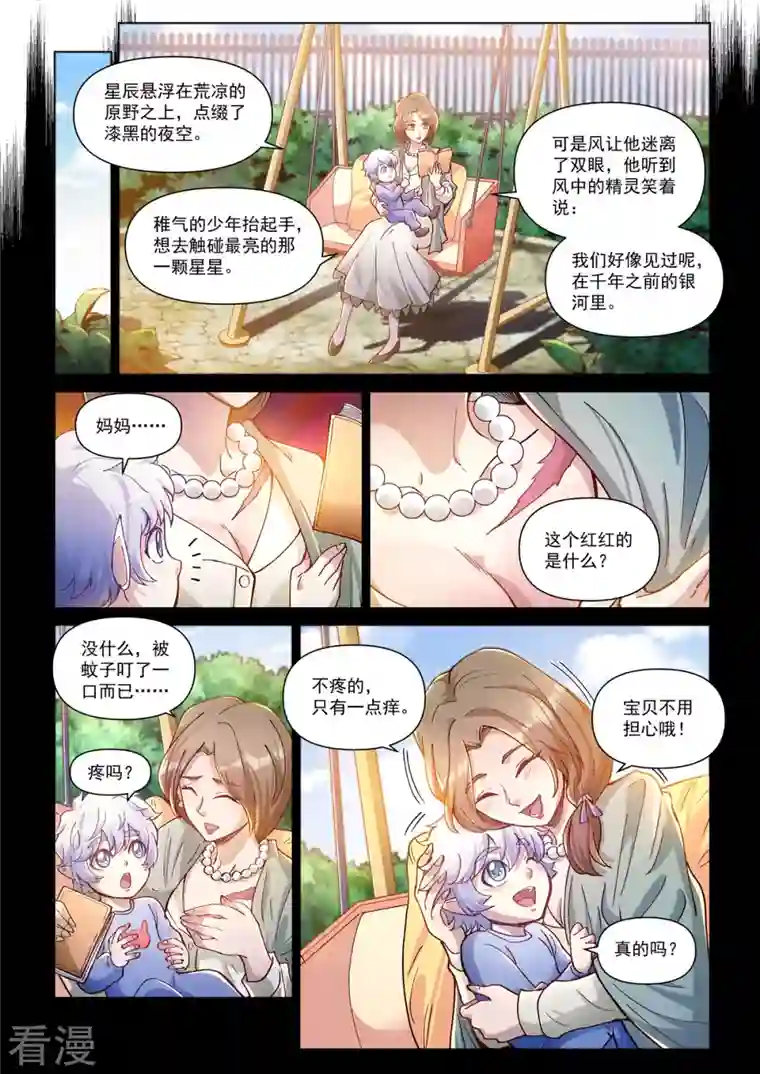 战神联盟圣剑篇第48话 暗黑手术台