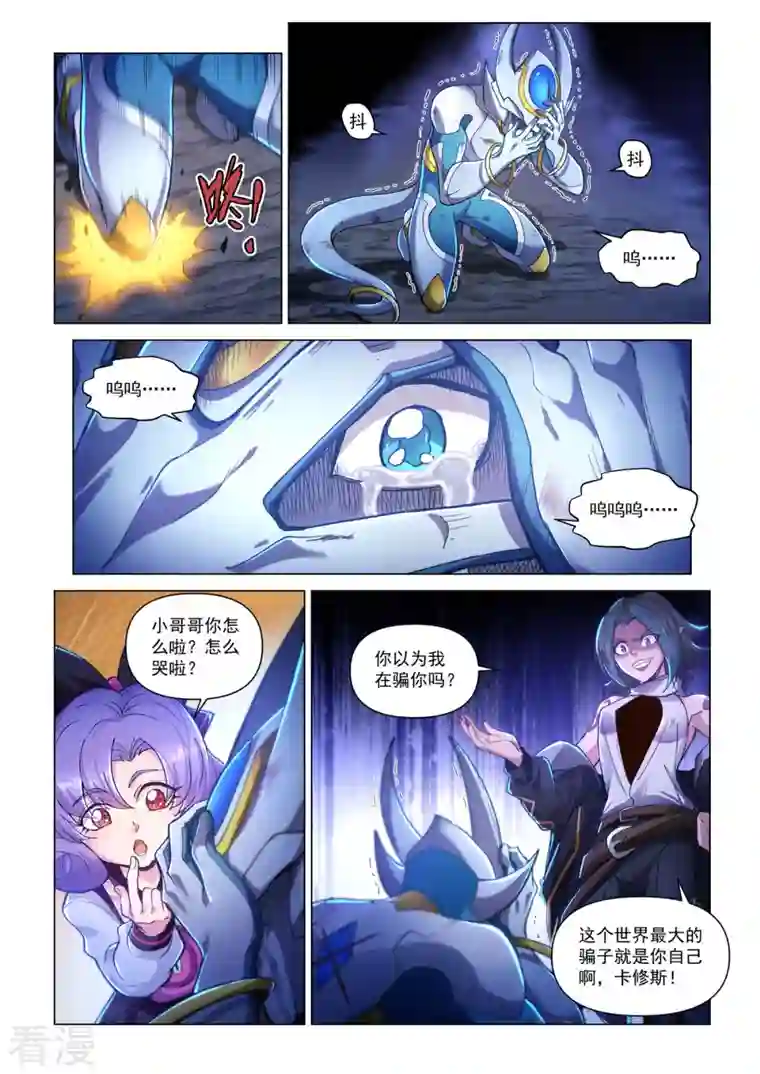 战神联盟圣剑篇第48话 暗黑手术台