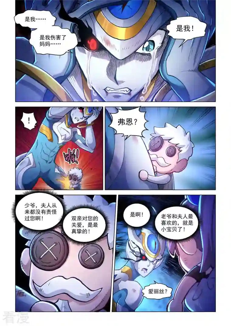 战神联盟圣剑篇第48话 暗黑手术台