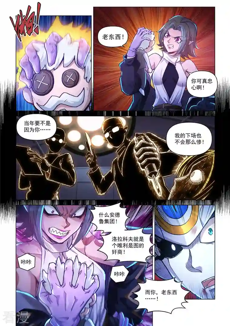 战神联盟圣剑篇第48话 暗黑手术台