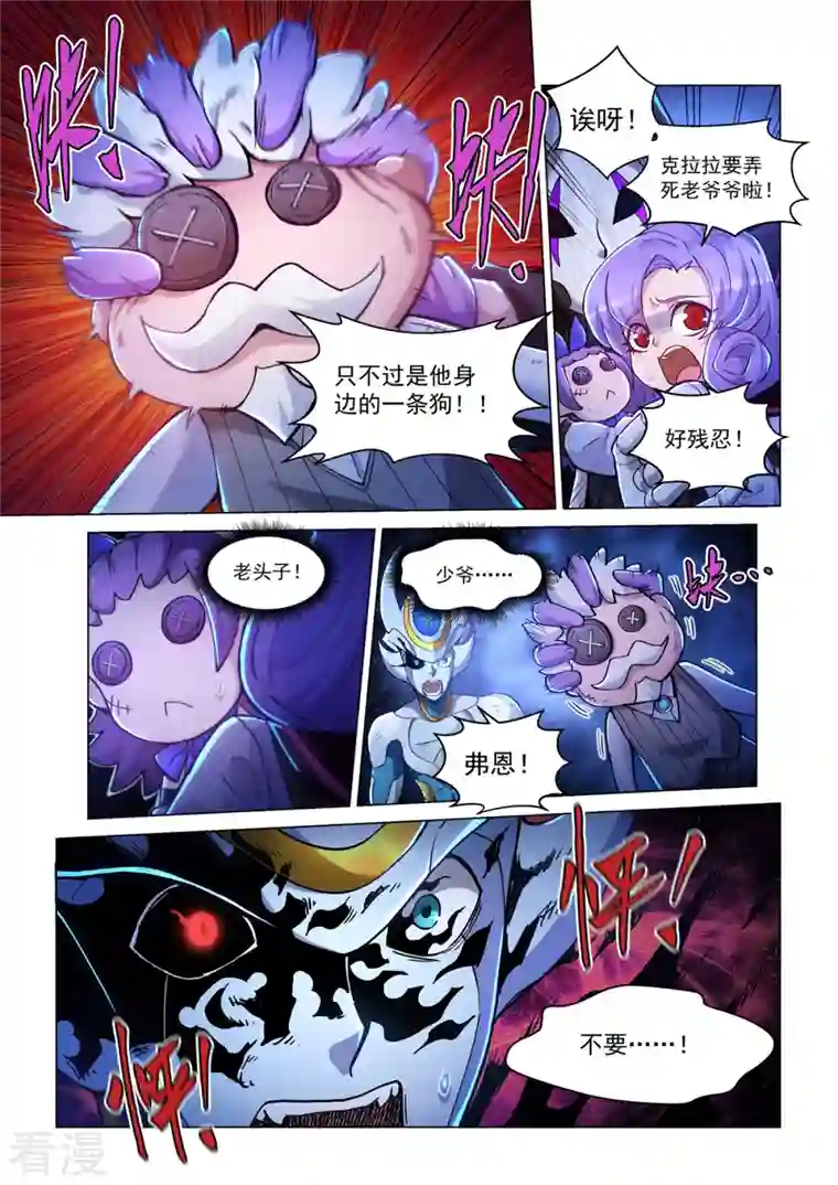 战神联盟圣剑篇第48话 暗黑手术台