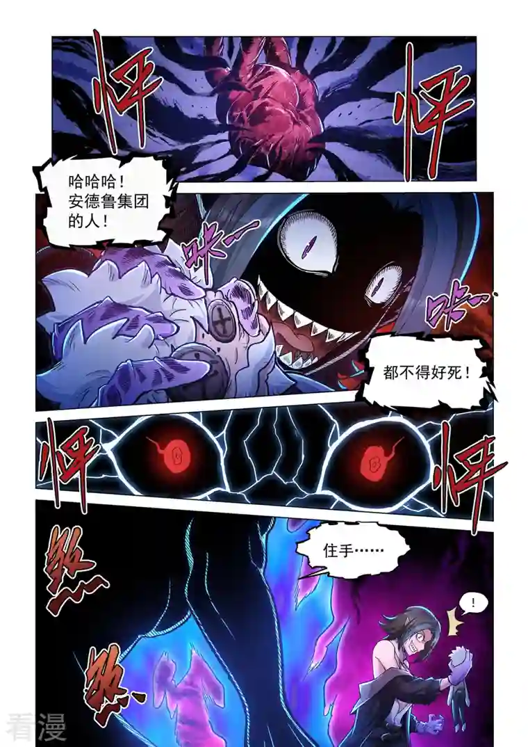 战神联盟圣剑篇第48话 暗黑手术台