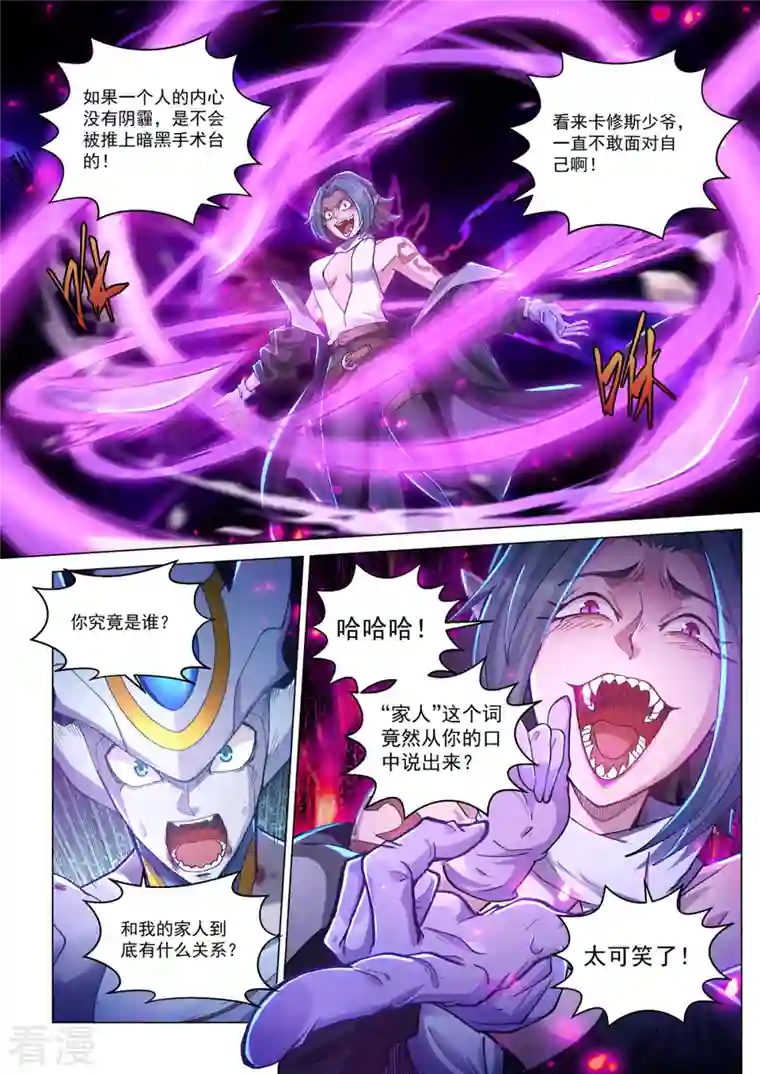战神联盟圣剑篇第48话 暗黑手术台