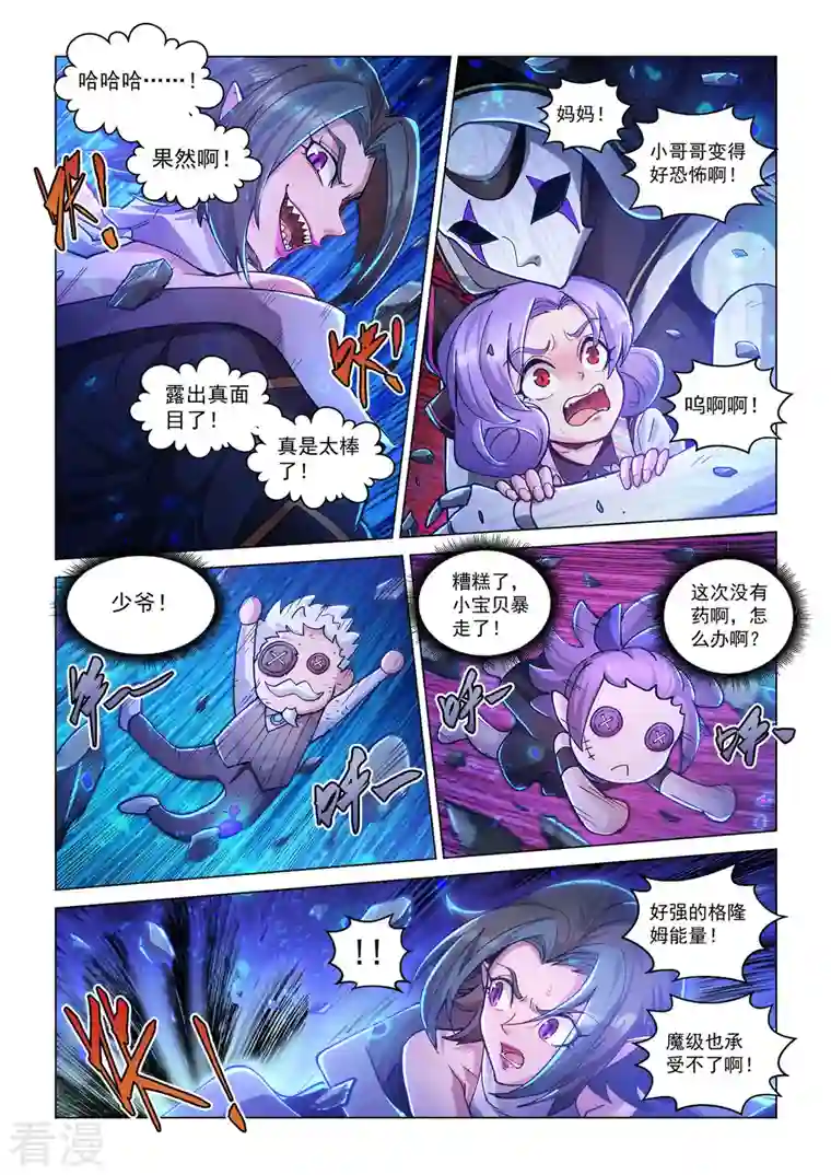 战神联盟圣剑篇第48话 暗黑手术台