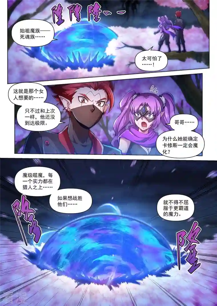战神联盟圣剑篇第48话 暗黑手术台