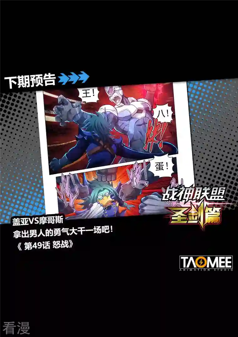 战神联盟圣剑篇第48话 暗黑手术台