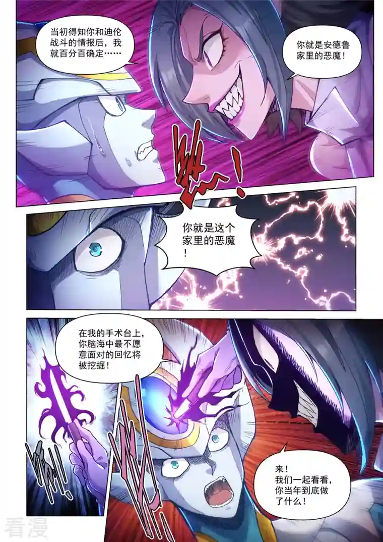 战神联盟圣剑篇第48话 暗黑手术台