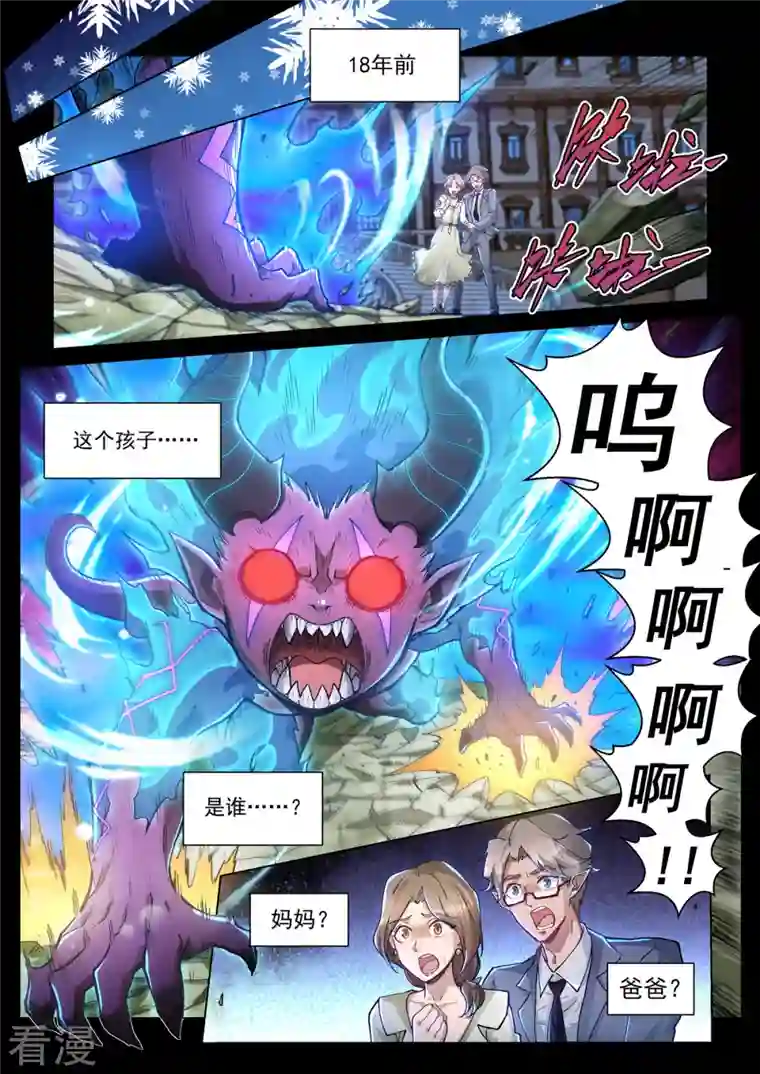 战神联盟圣剑篇第48话 暗黑手术台