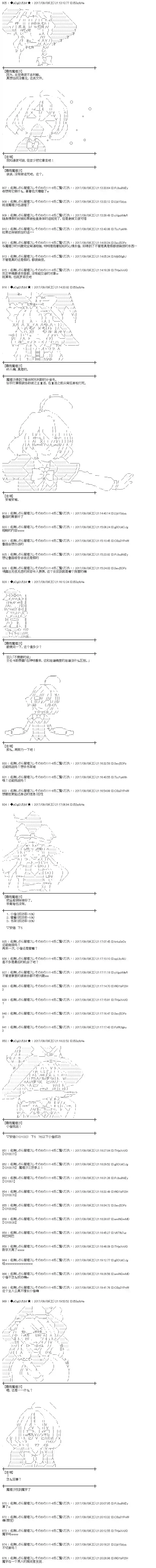 魔理沙似乎在搜集宝贝王都篇08（63话）