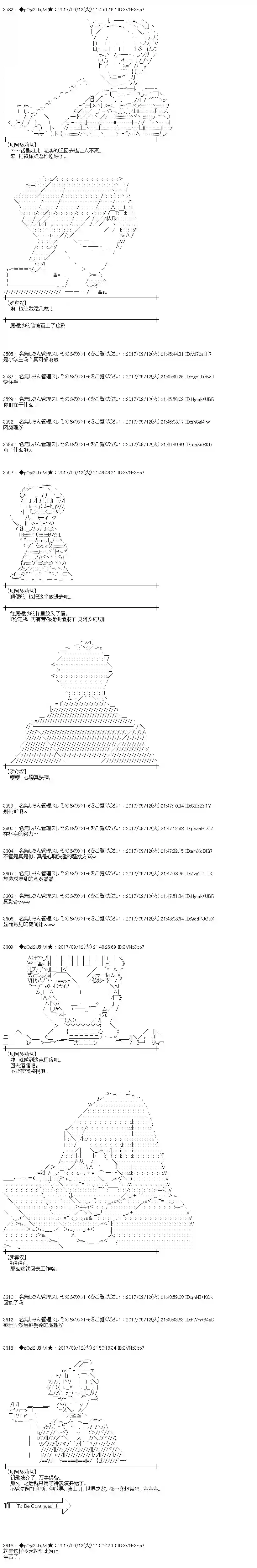 魔理沙似乎在搜集宝贝王都篇11