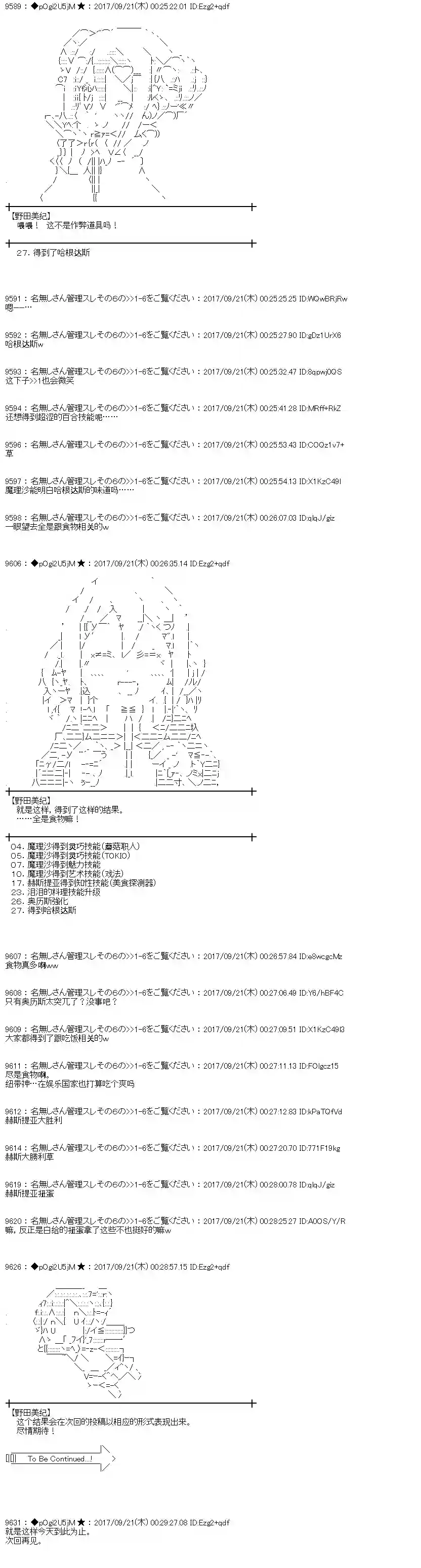 魔理沙似乎在搜集宝贝王都篇17