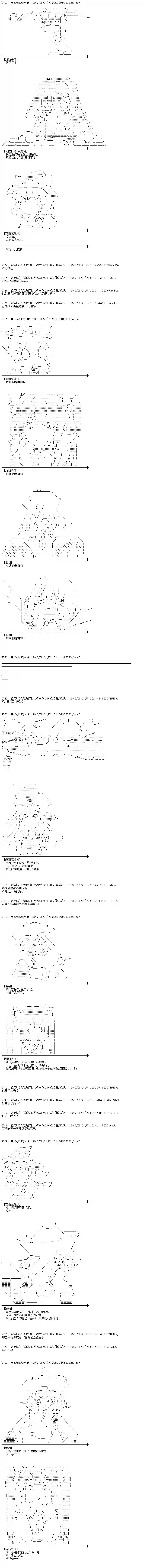 魔理沙似乎在搜集宝贝第73话