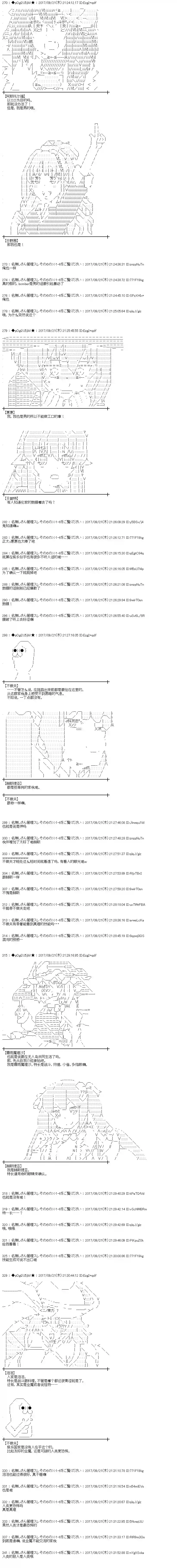 魔理沙似乎在搜集宝贝第73话