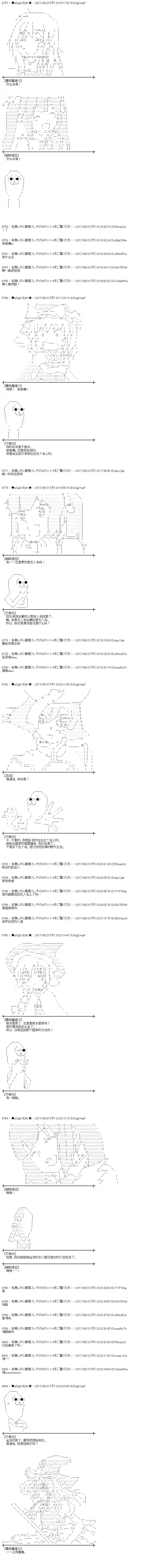 魔理沙似乎在搜集宝贝第73话