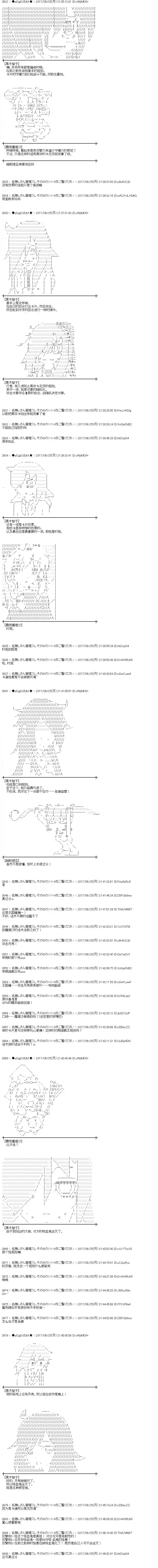 魔理沙似乎在搜集宝贝第77话