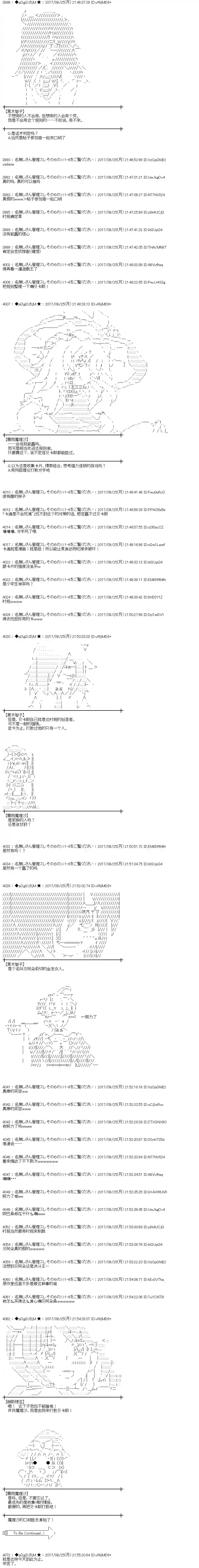 魔理沙似乎在搜集宝贝第77话