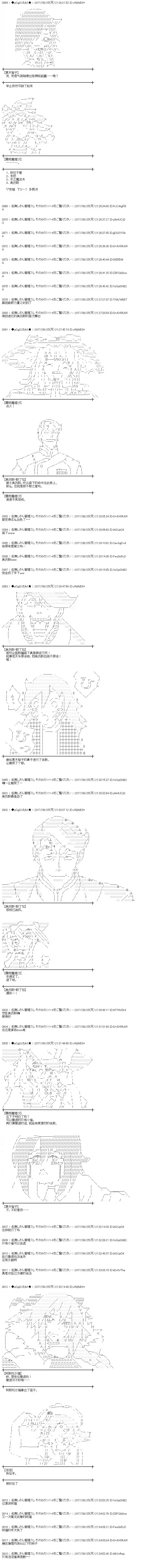 魔理沙似乎在搜集宝贝第77话