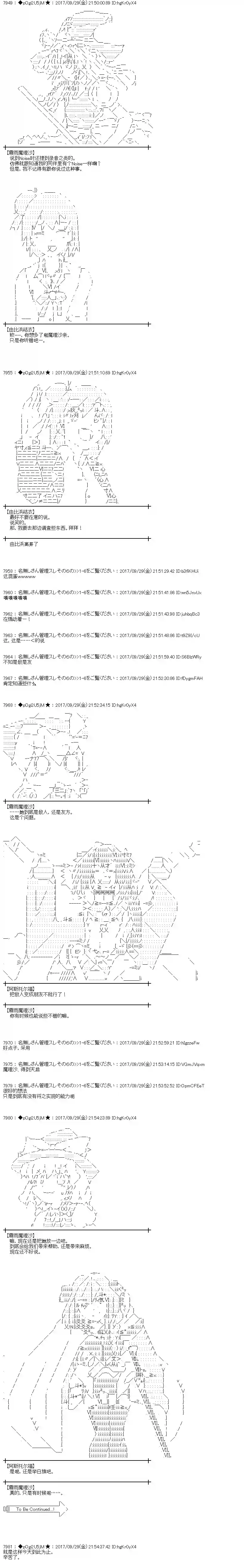魔理沙似乎在搜集宝贝第81话