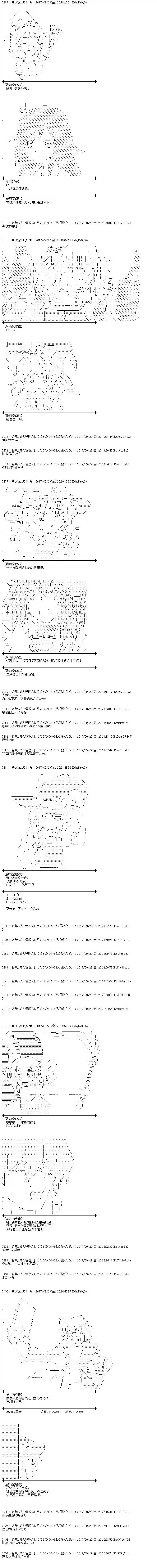 魔理沙似乎在搜集宝贝第81话
