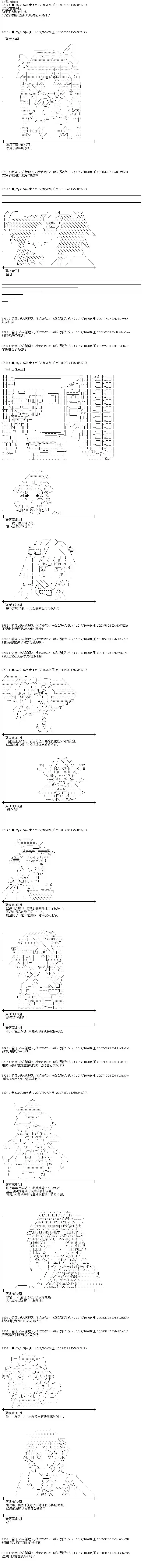 魔理沙似乎在搜集宝贝第83话