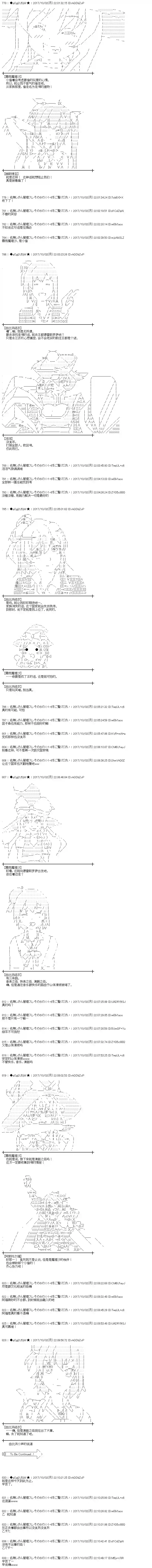 魔理沙似乎在搜集宝贝第84话