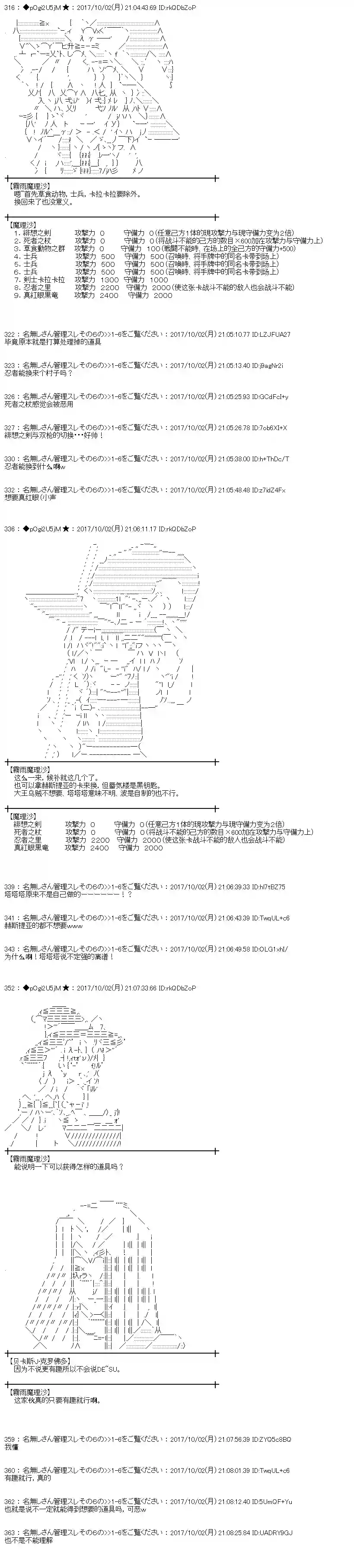 魔理沙似乎在搜集宝贝第84话