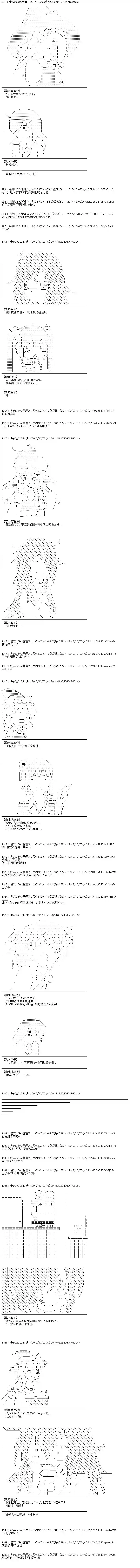 魔理沙似乎在搜集宝贝第85话