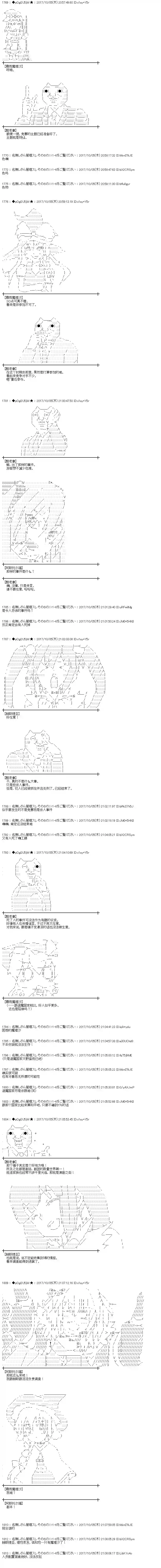 魔理沙似乎在搜集宝贝第86话