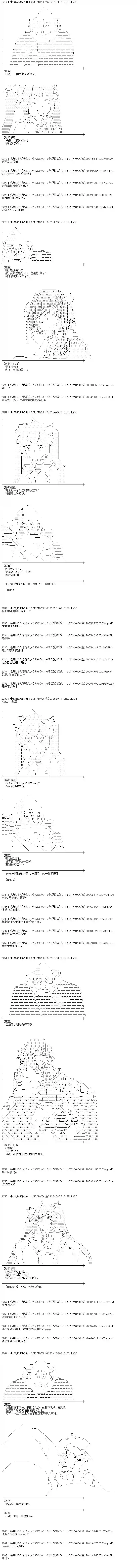 魔理沙似乎在搜集宝贝第87话