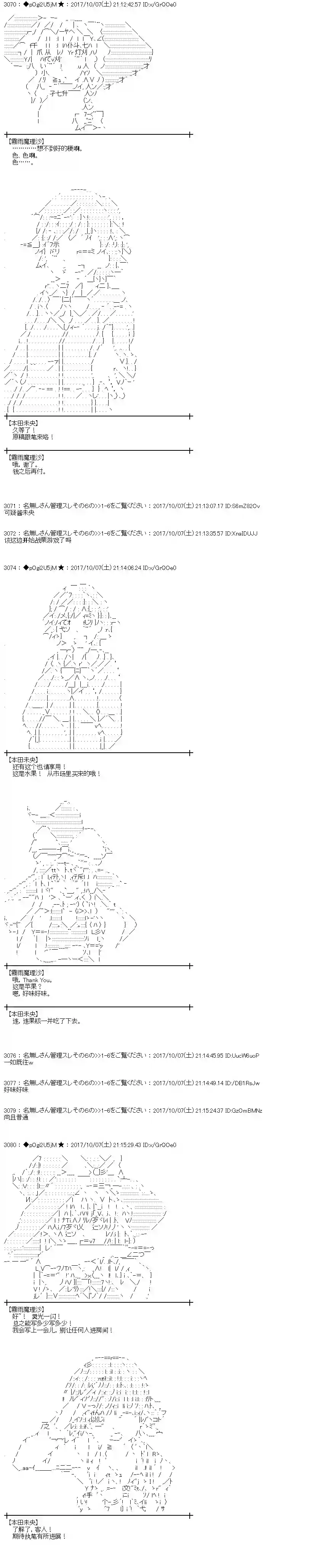 魔理沙似乎在搜集宝贝第88话
