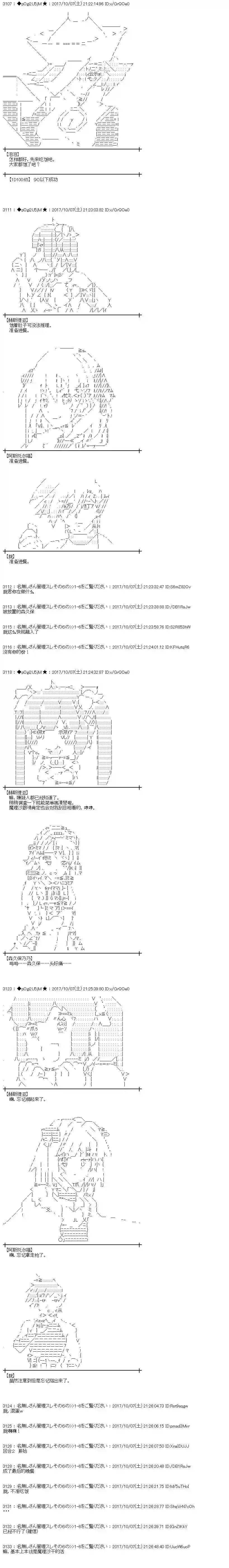 魔理沙似乎在搜集宝贝第88话