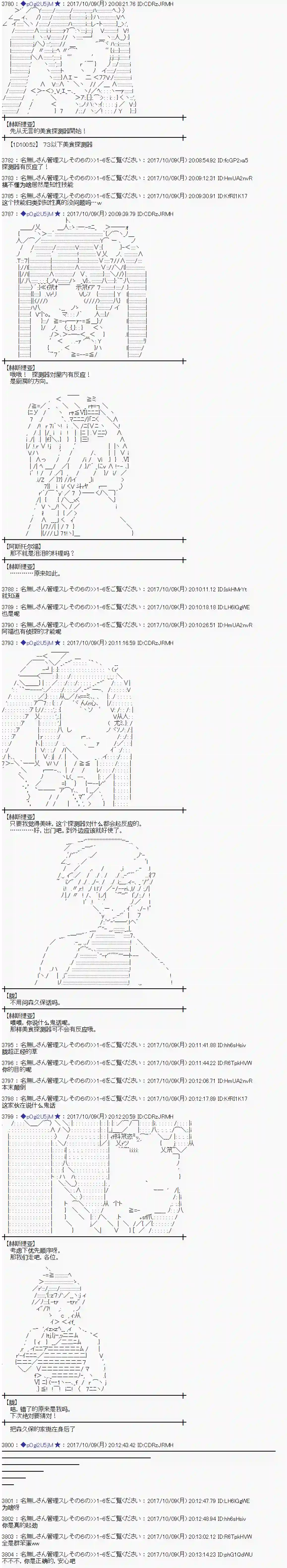 魔理沙似乎在搜集宝贝第89话