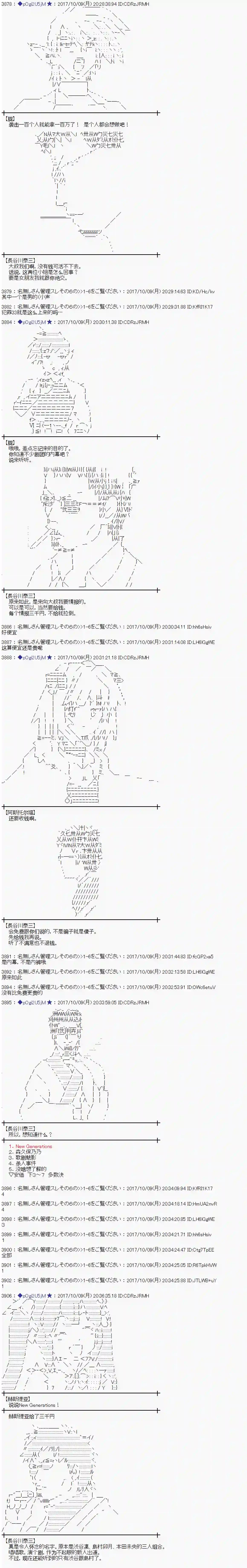 魔理沙似乎在搜集宝贝第89话